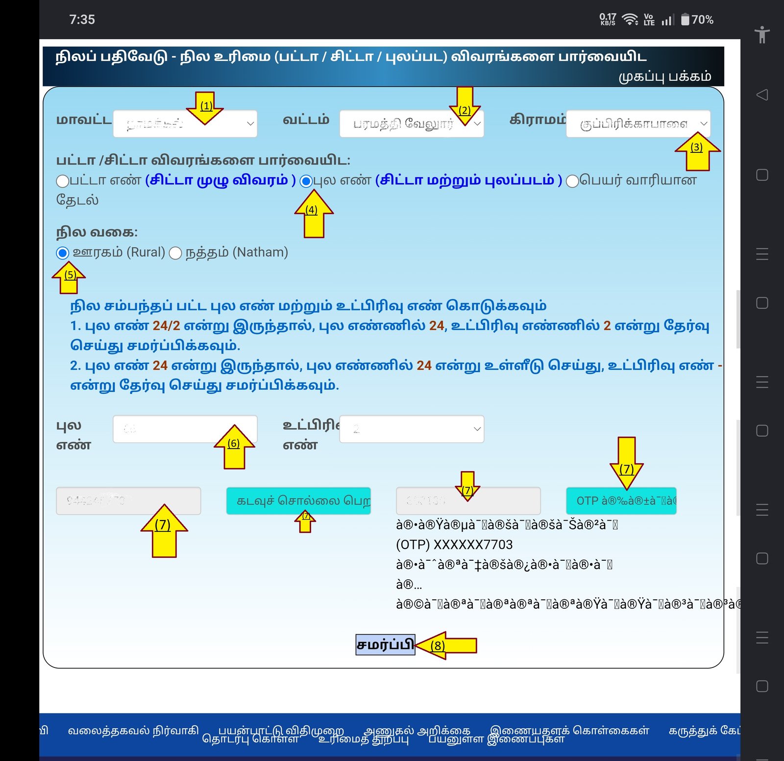 தமிழக நில விபரங்கள் இணையதள பக்கம்