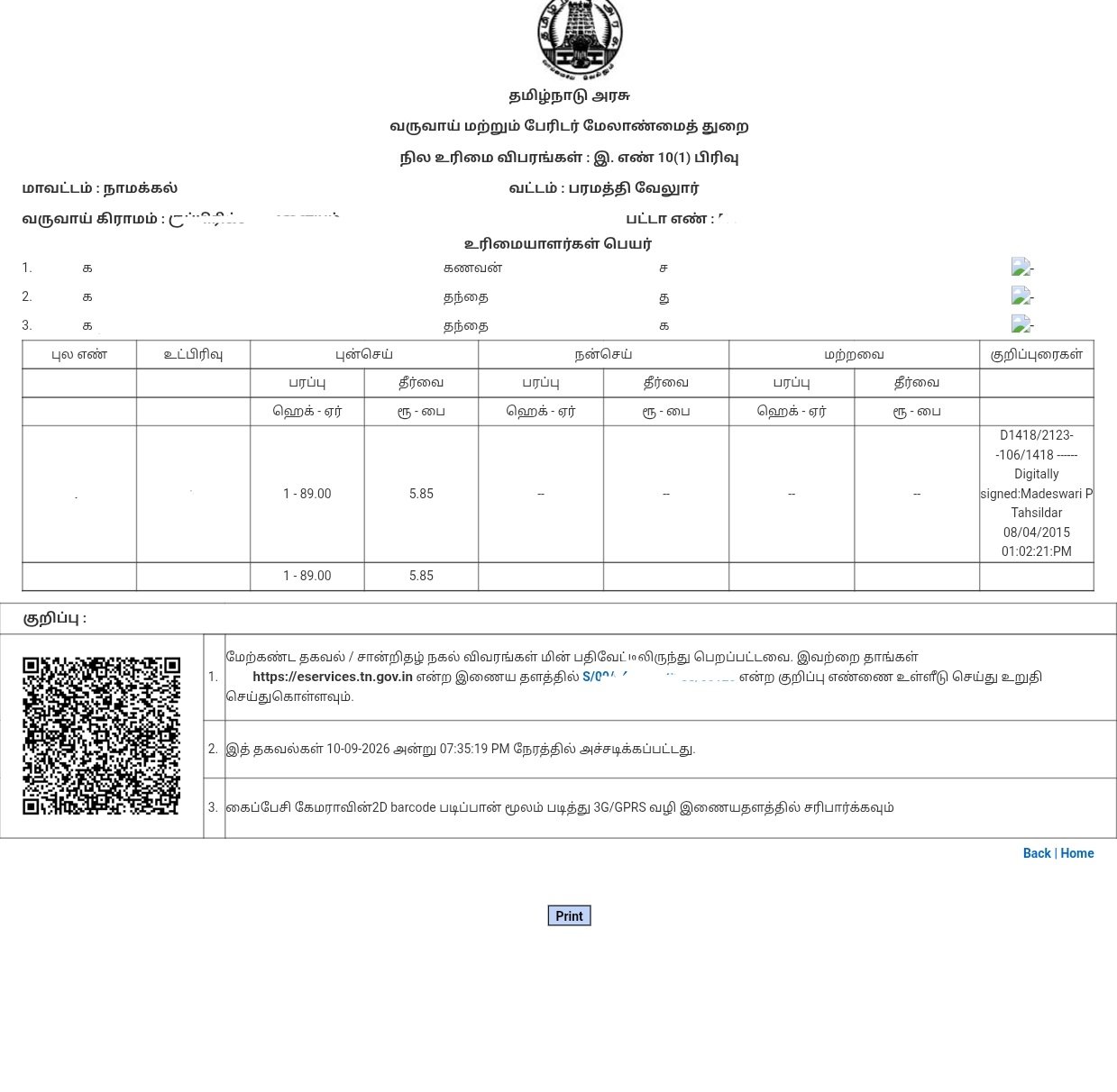 நில விபர தேடல் படிவம்